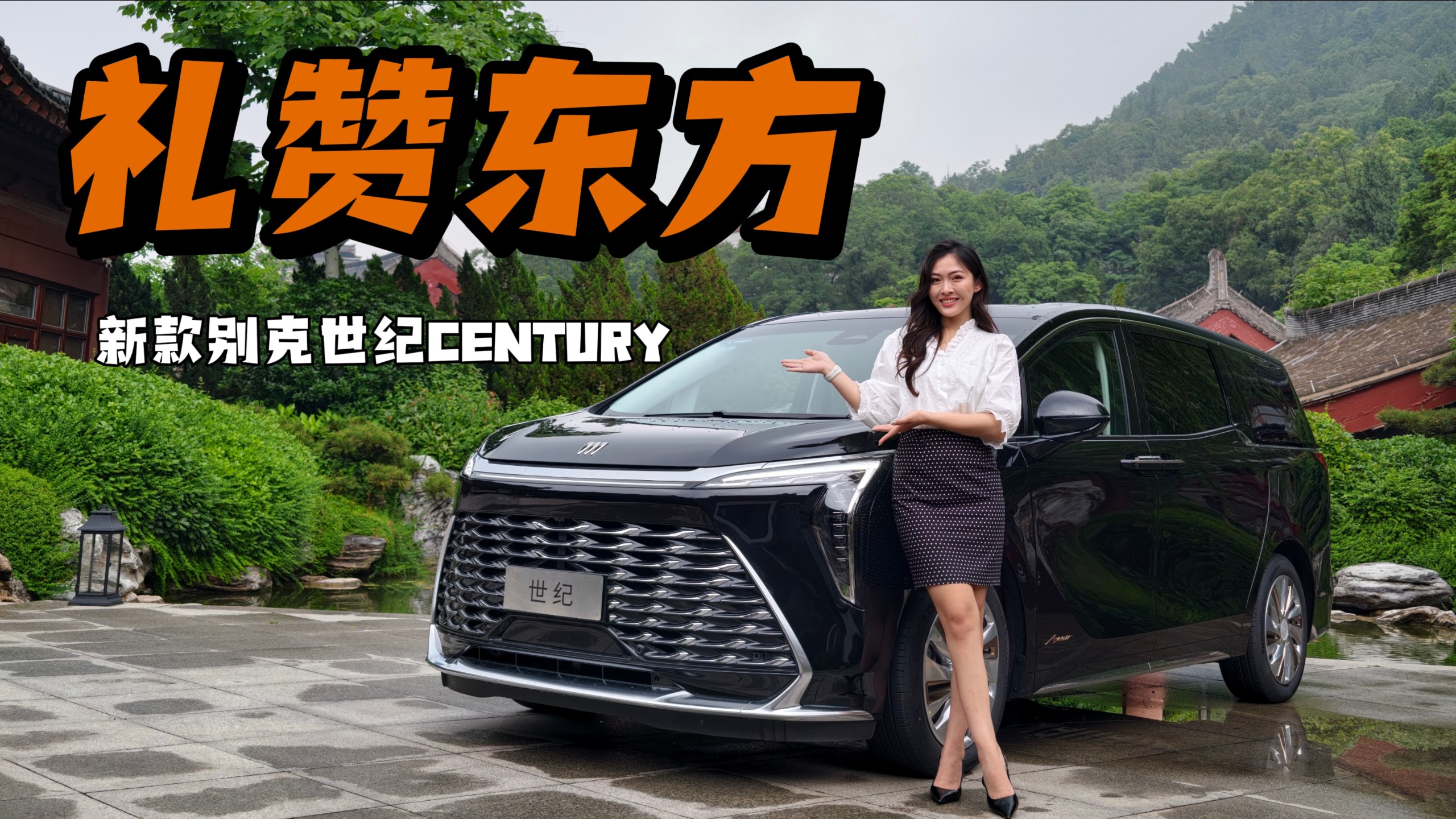 试驾新款别克世纪CENTURY，体验东方尊享