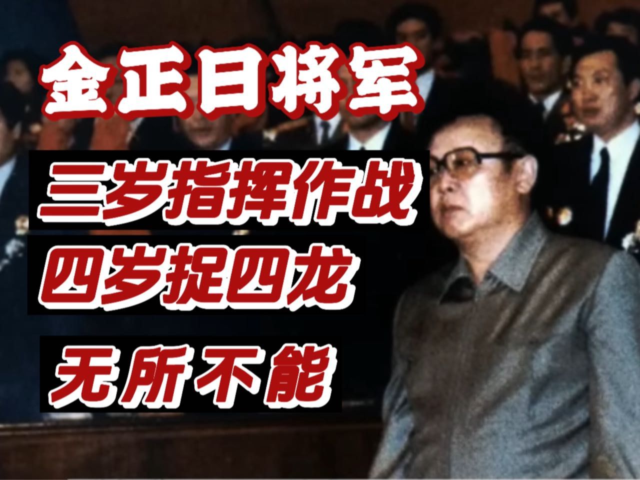 朝鲜的书籍和报纸,如何使二将军成圣,如何造出朝鲜三代“太阳神”【中】哔哩哔哩bilibili