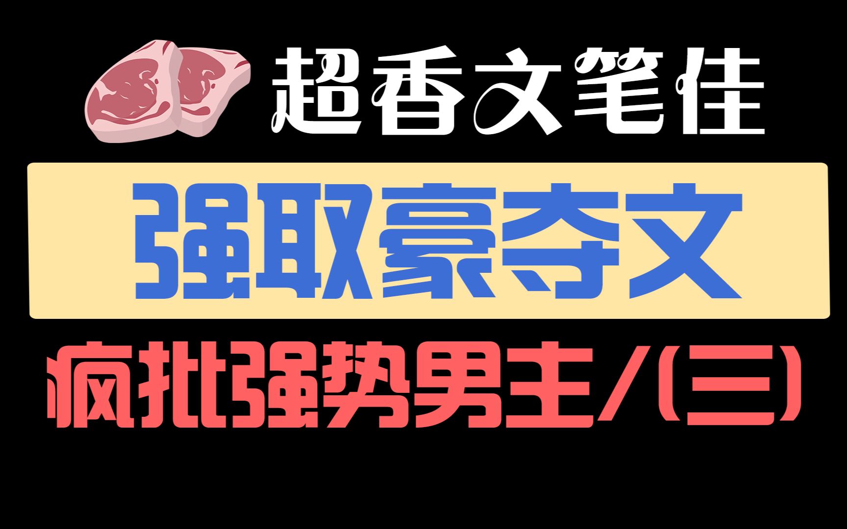 那些强取豪夺文推荐,疯批偏执大佬VS淡漠美人,车与剧情齐飞哔哩哔哩bilibili