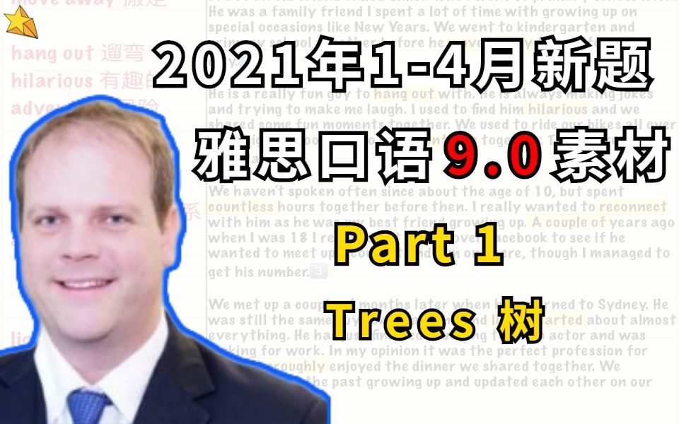 2021年14月雅思口语Part1话题:Trees 树 | 满分答案分享哔哩哔哩bilibili