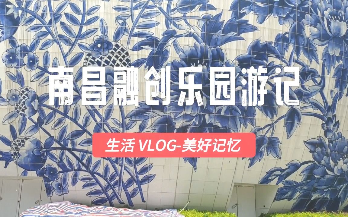 【南昌记忆】南昌融创乐园游记哔哩哔哩bilibili