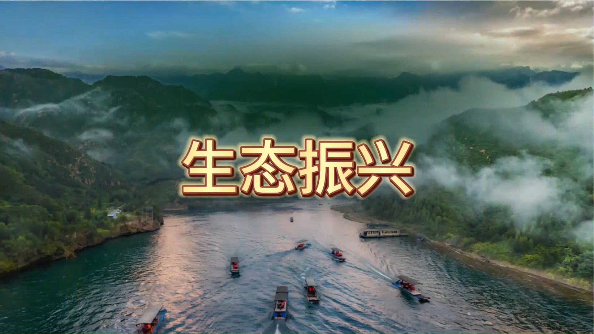 《民族要复兴 乡村必振兴——解码杨家山里的乡村振兴之路》