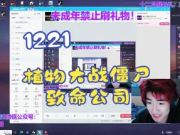 Tải video: 【马拉烫】20231221直播录屏--植物大战僵尸＋致命公司