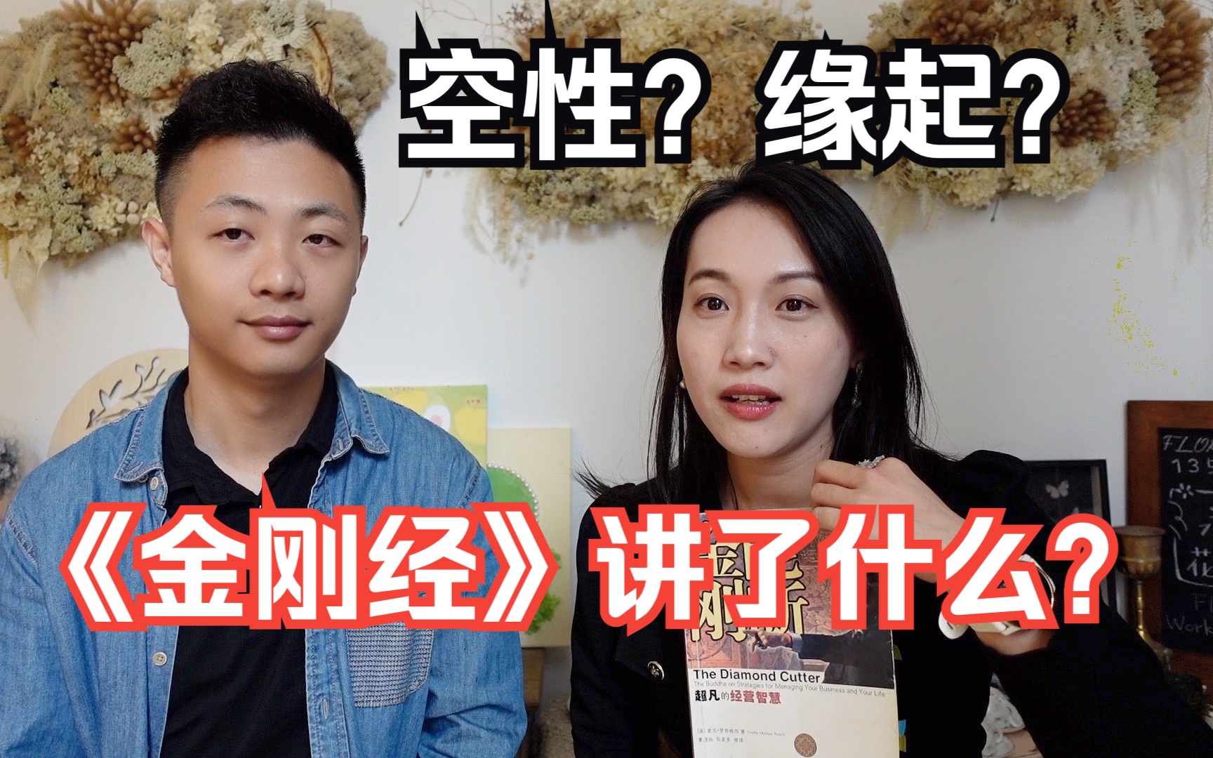 一个即时响应的世界会有多可怕?《金刚经》与吸引力法则有何不同?如何植入你的种子?《能断金刚(当和尚遇到钻石)》哔哩哔哩bilibili