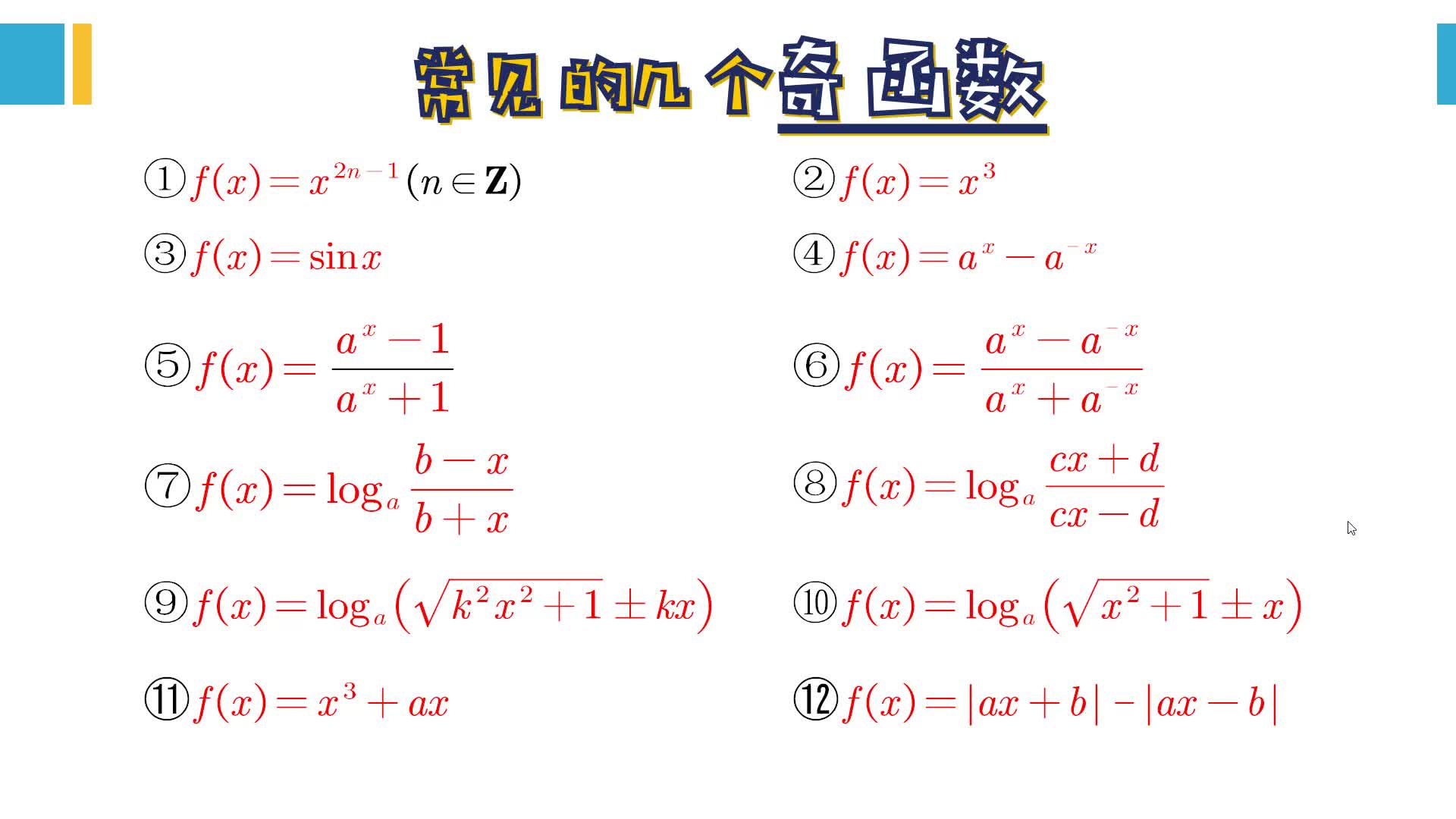 常见的几个奇函数以及一个特别的函数——既是奇函数又是函数的函数哔哩哔哩bilibili