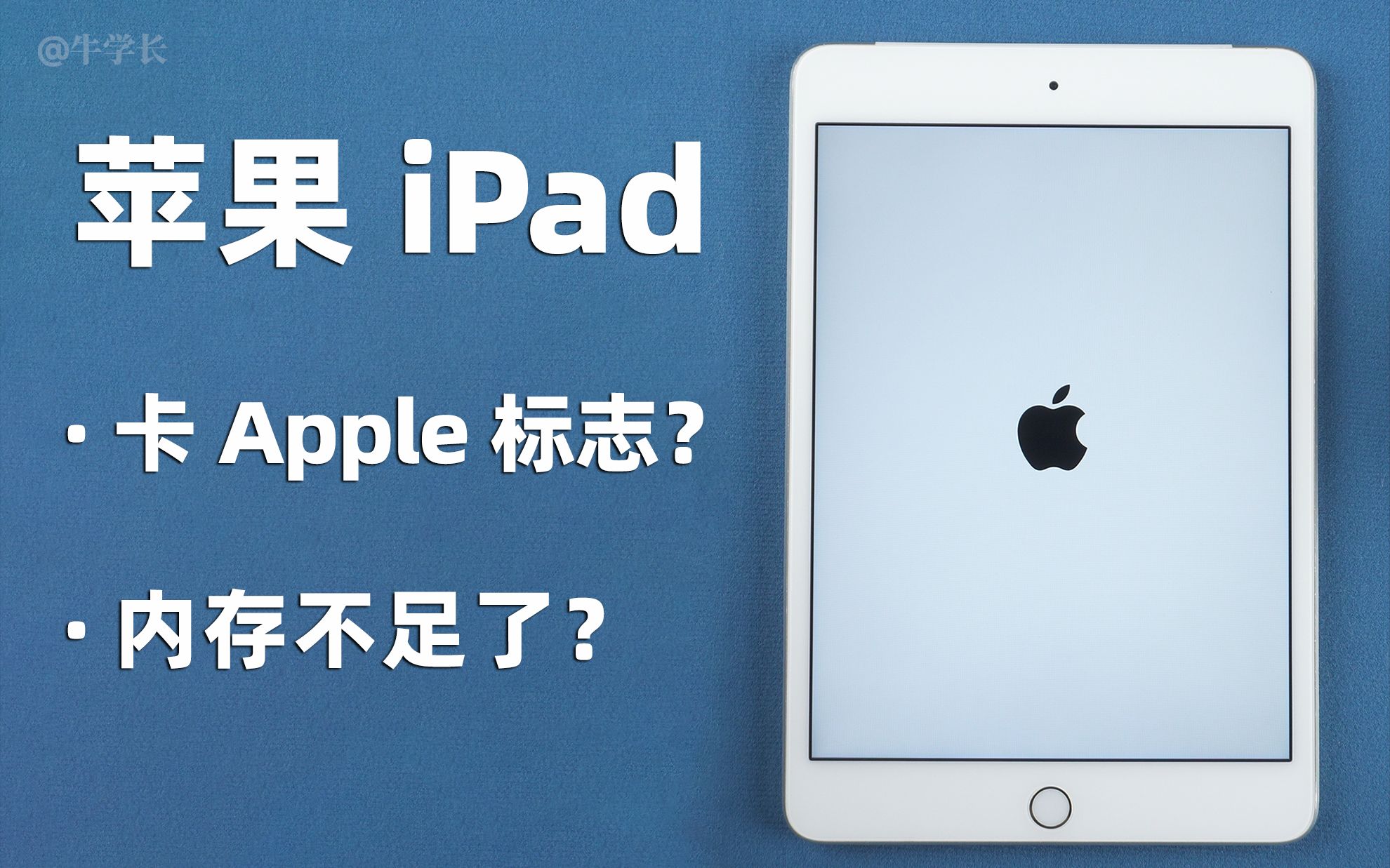 iPad内存不足卡在苹果logo?解救iPad白苹果,可保留数据恢复!哔哩哔哩bilibili