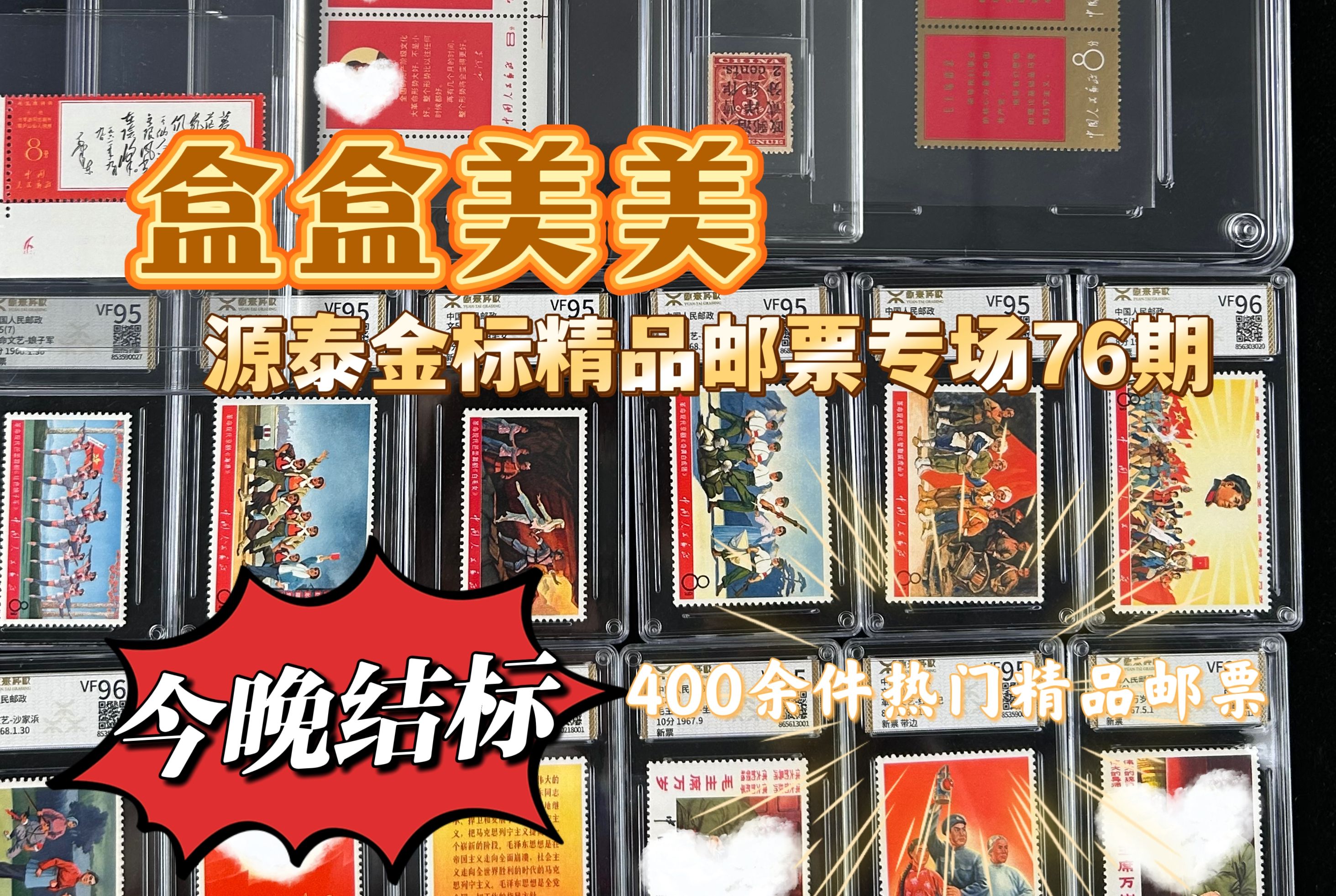 文10语录、文5文艺、清红印花…众多经典文票老邮票荟萃,锁定赵涌在线盒盒美美源泰金标精品邮票专场76期,400余件热门邮票,喜欢拿下!哔哩哔哩...