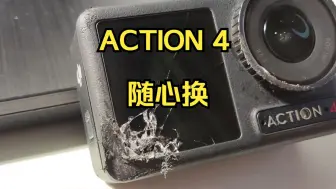 Video herunterladen: 大疆action4第一次换新