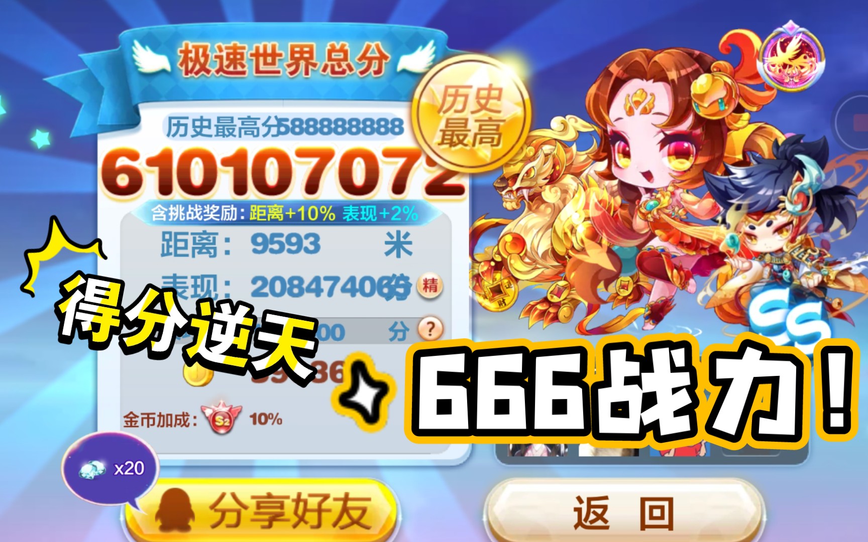 【天天酷跑】锦鲤觉醒测评!666战力!得分逆天