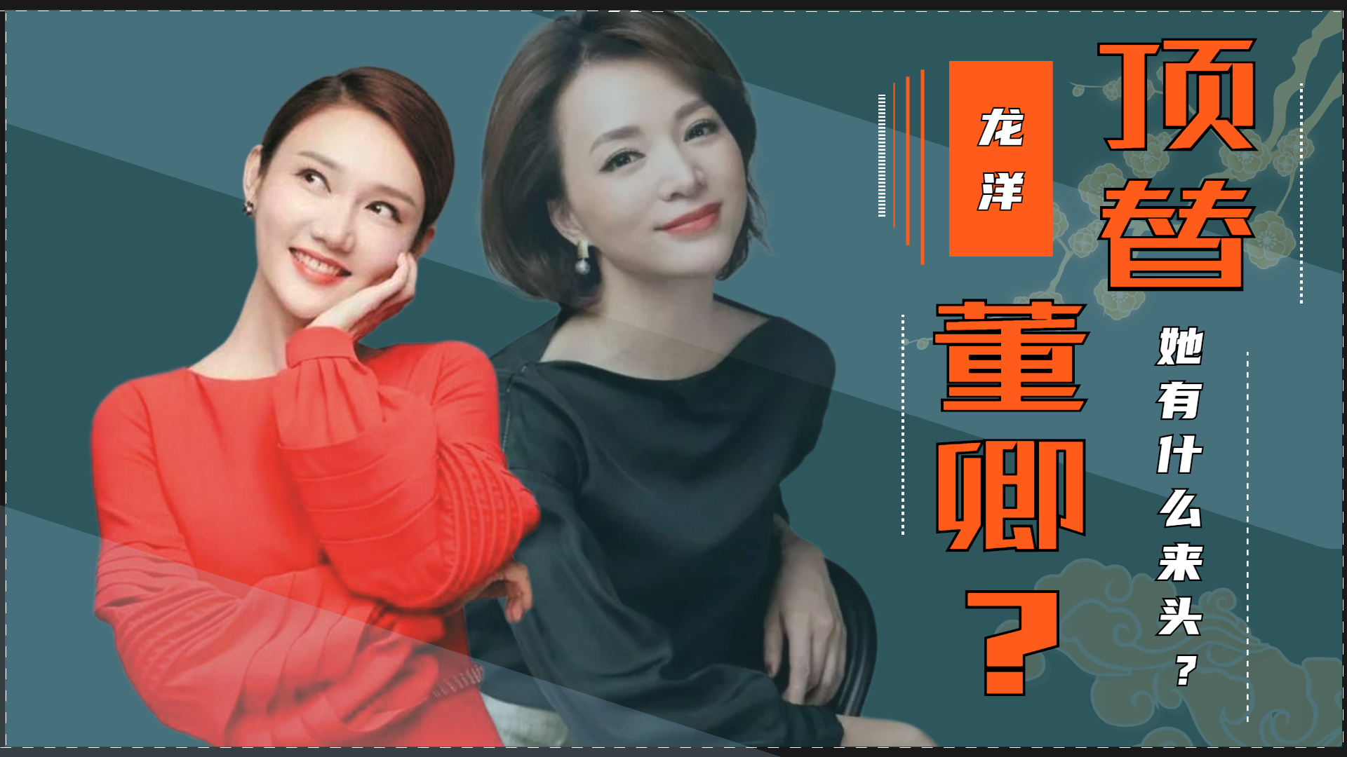 董卿不再隐瞒说出龙洋能上春晚的真相受央视力捧的她有啥背景