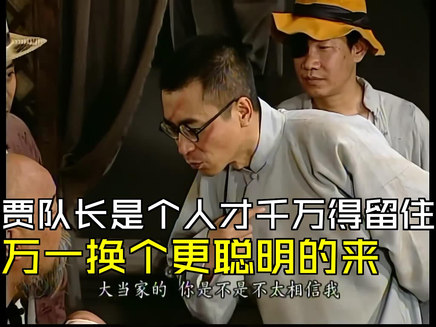 贾队长是个人才千万得留住,万一换个更聪明的来 [第08集03][交通站]哔哩哔哩bilibili