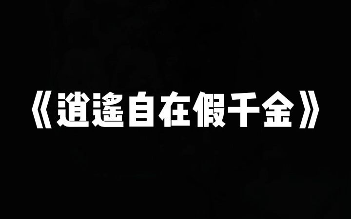 [图]代替姐妹嫁进王府的第一晚，王爷醉酒将我……