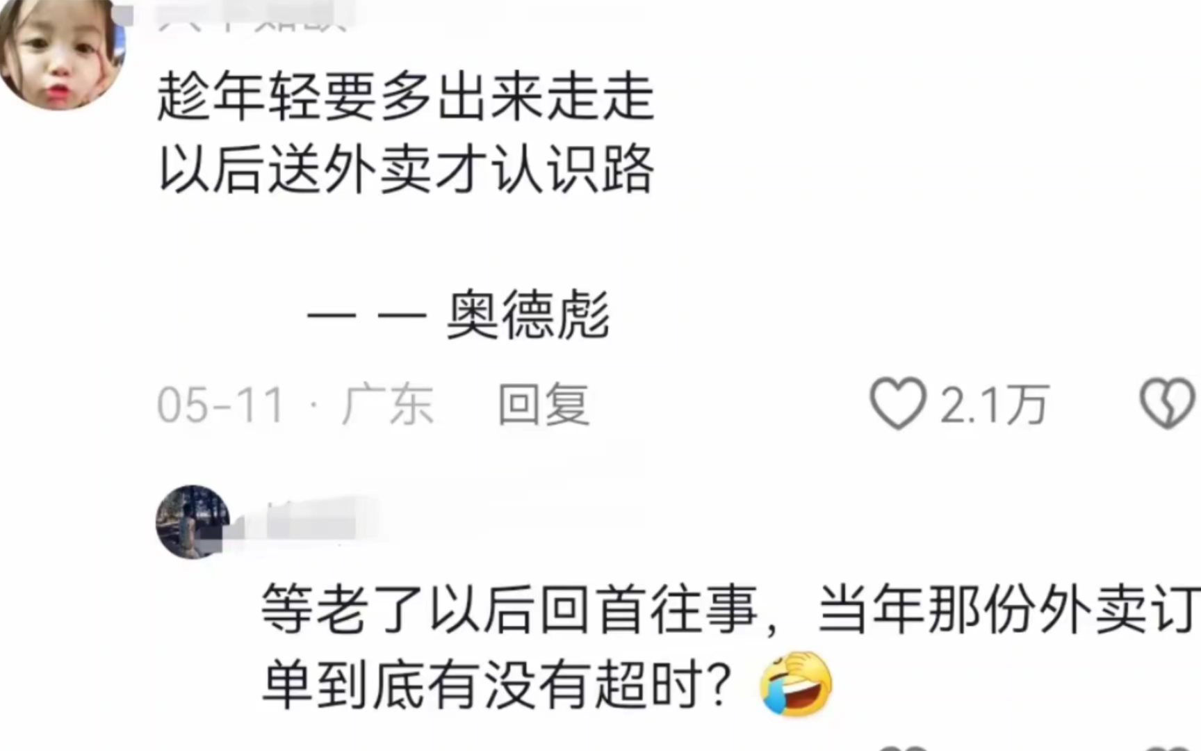 [图]笑不活了！“奥德彪精神”冲上热搜，我却笑死在奥德彪的评论区