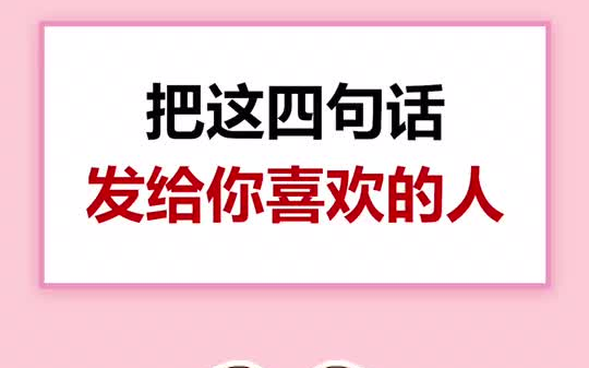 鼓起勇气告白吧暗恋 情侣必看 句子 告白 无价之宝挺你出道 坦克300