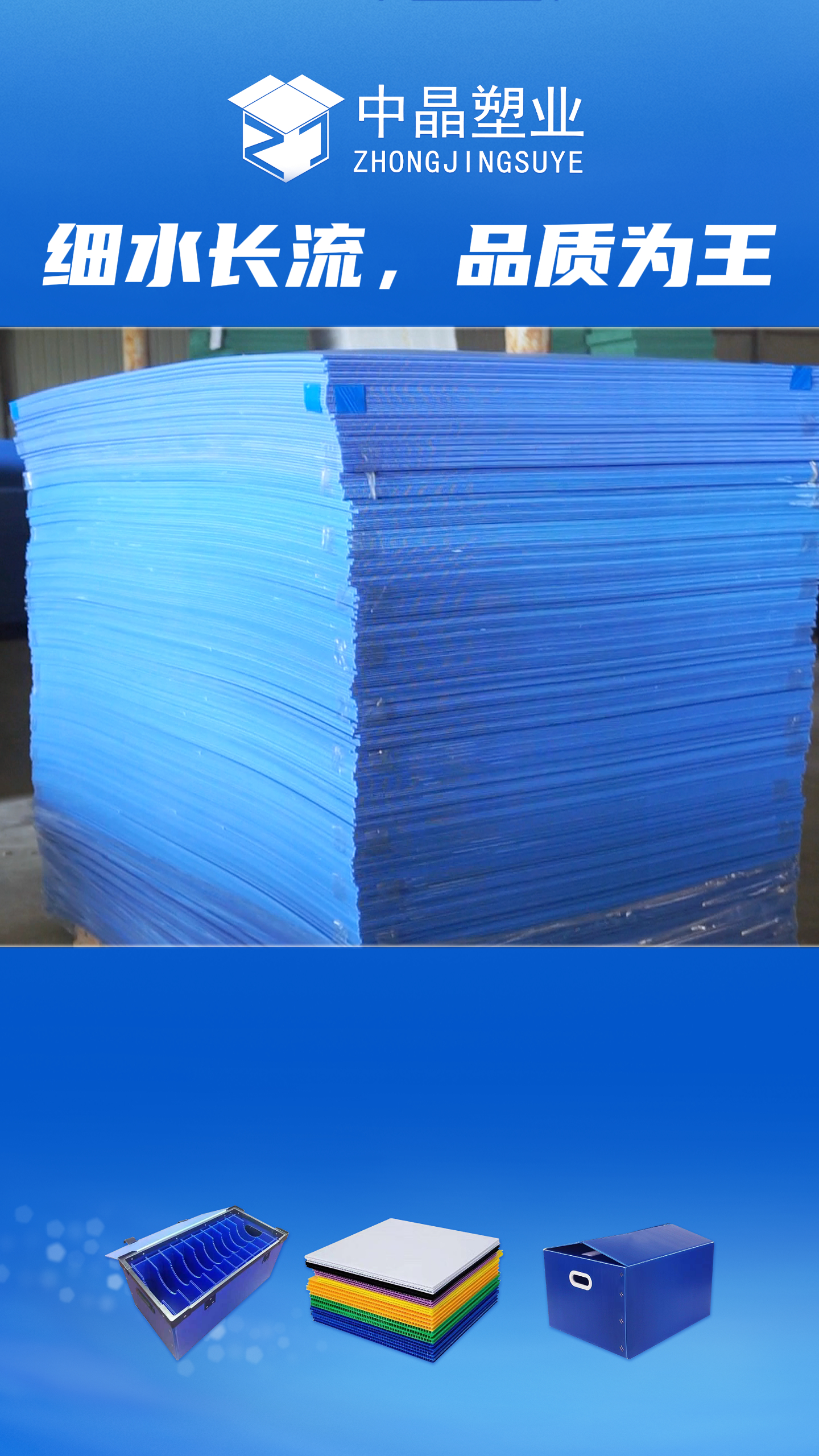 选择中晶塑业中空板源头厂家,您将获得稳定,耐用的中空板产品,并获得