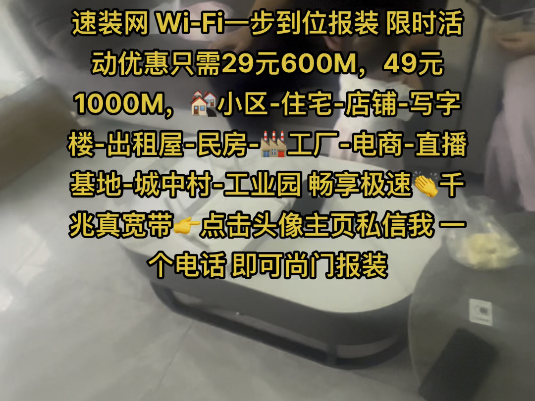 光纤拉满网速,小区,公寓,出租屋,自建房,工厂,极速安装 !网速拉满,给你安排特惠宽带!哔哩哔哩bilibili