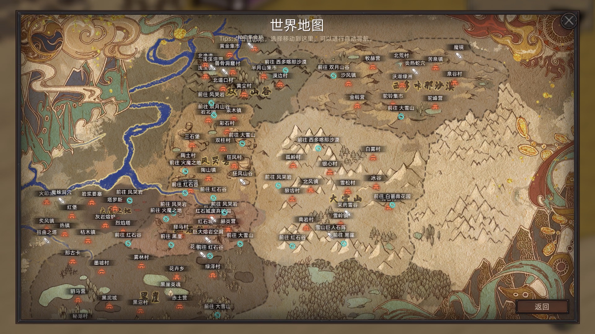 部落与弯刀,一统天下