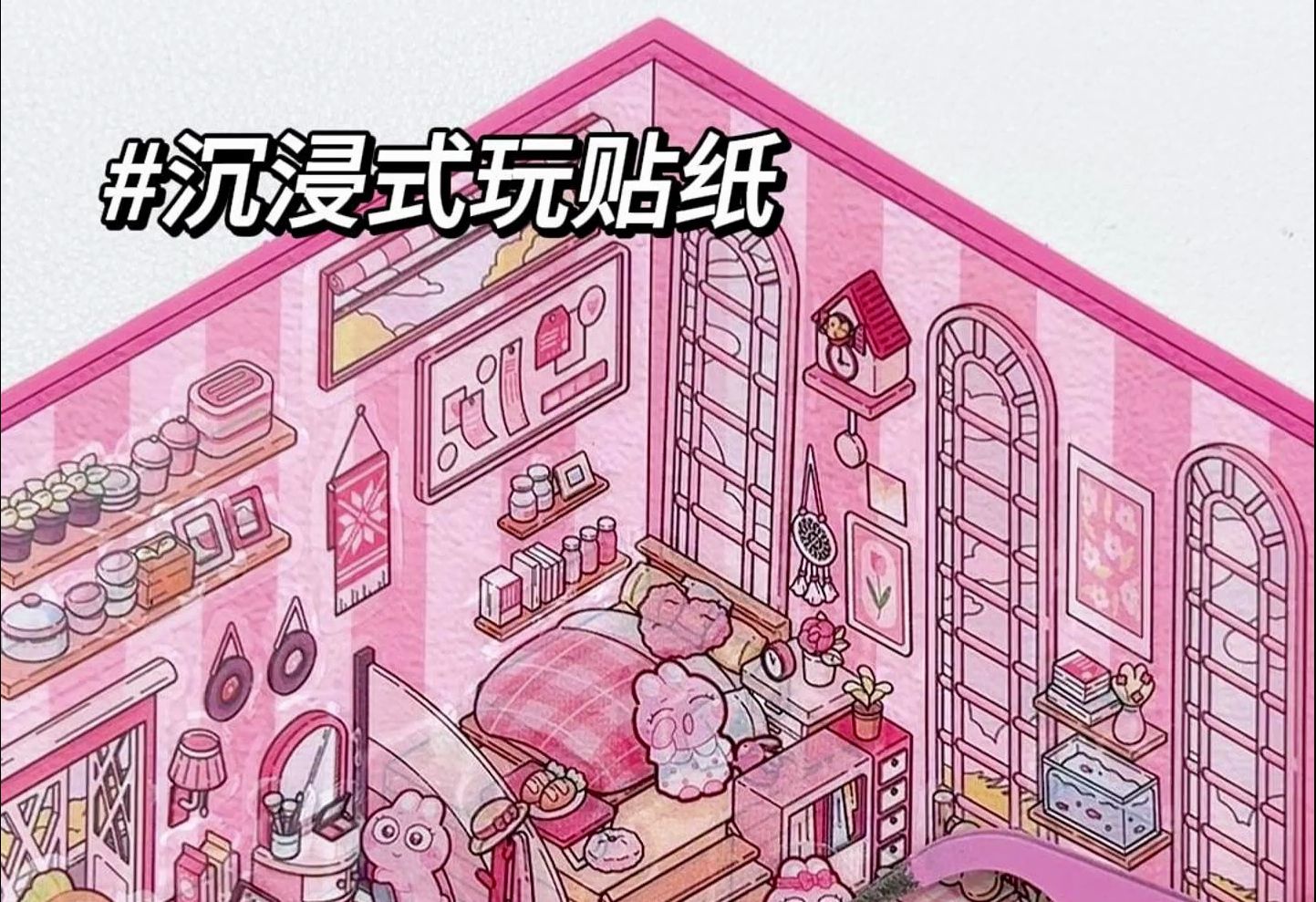 沉浸式造景 | 用贴纸造个少女心小屋~哔哩哔哩bilibili