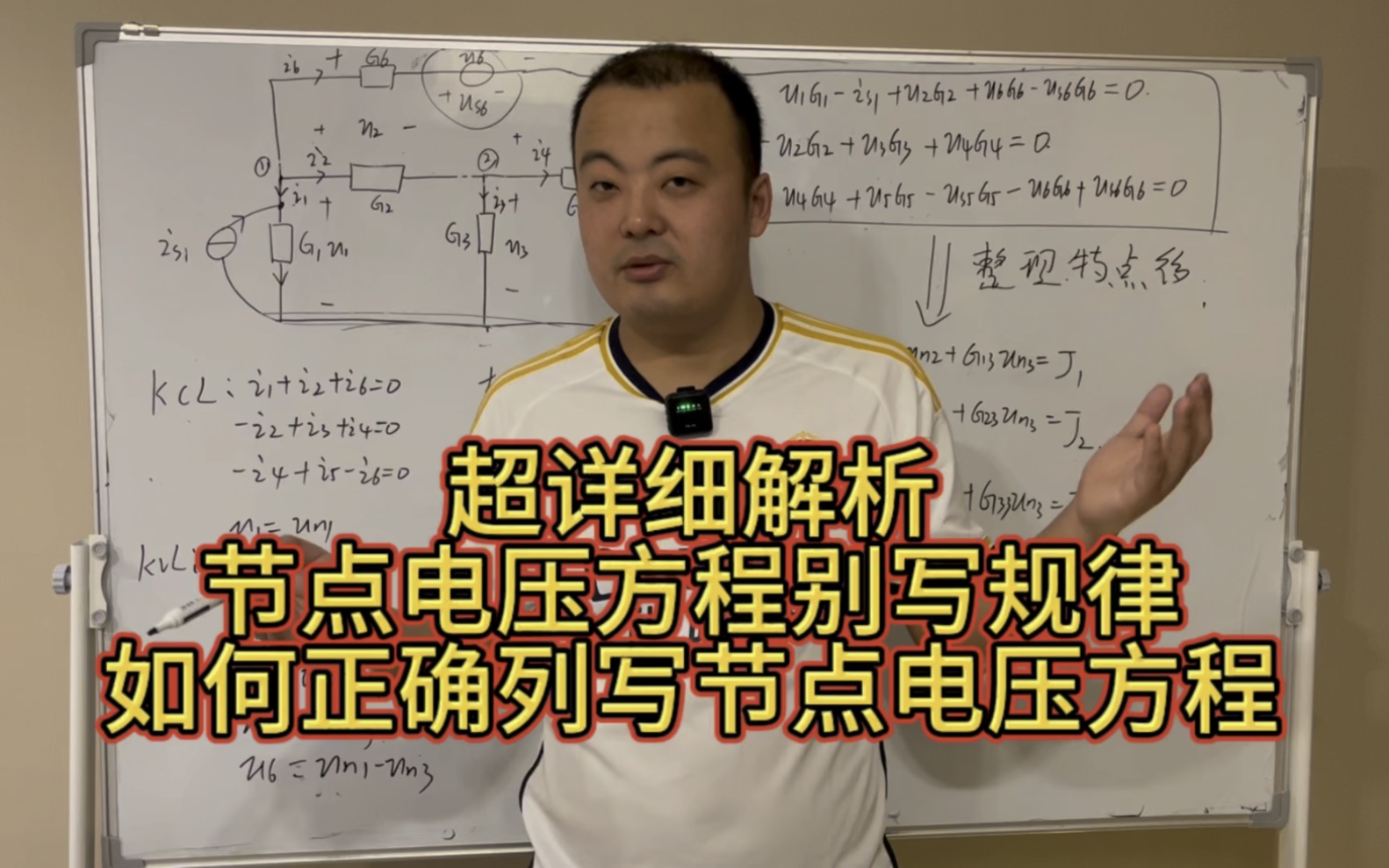 《考研电路解惑》56:电路必会,如何正确列写节点电压方程哔哩哔哩bilibili