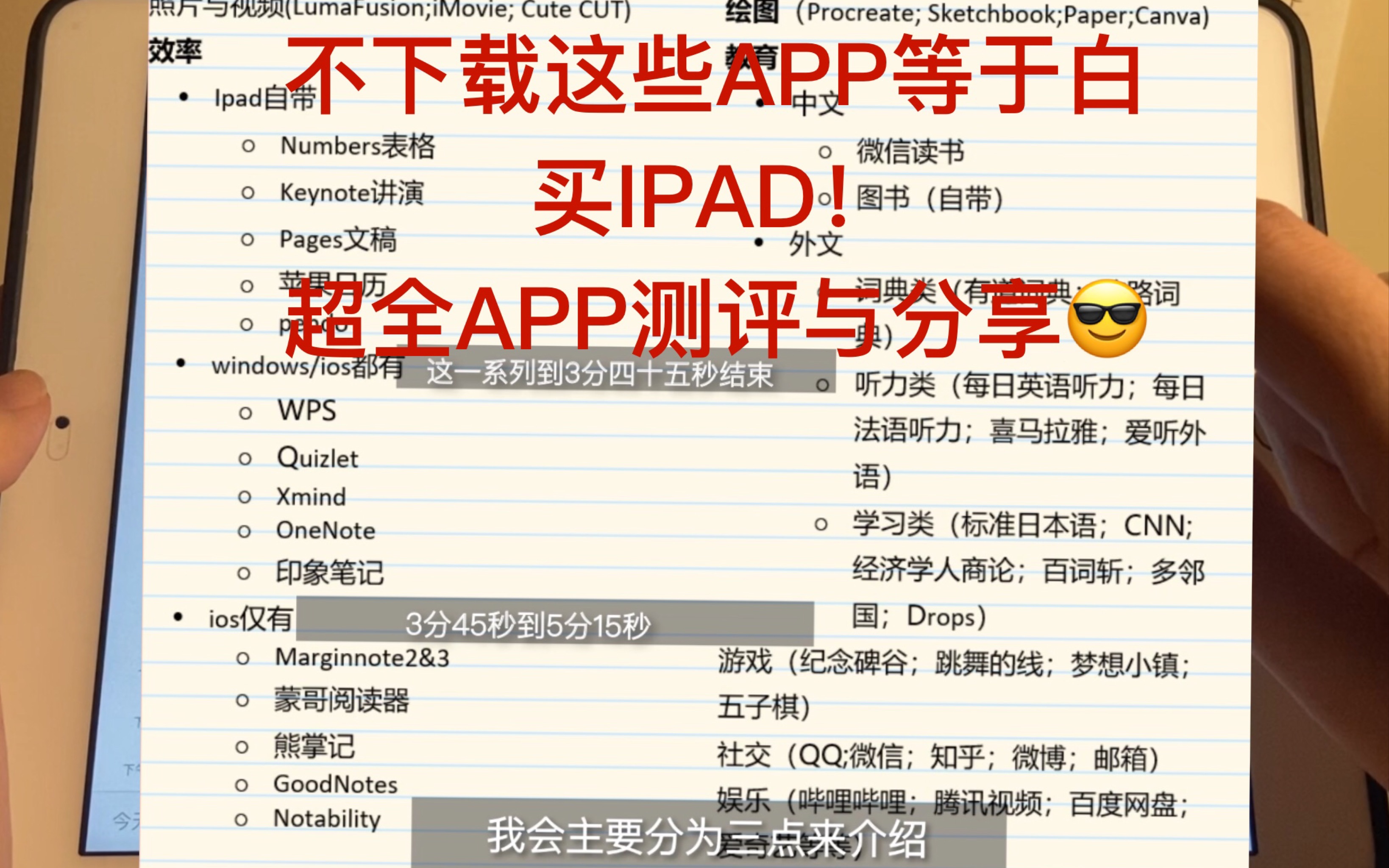 翻译生的Ipad都有啥应用APP?三十多款APP优缺点使用方法大放送!错过了你就白买了Ipad!哔哩哔哩bilibili