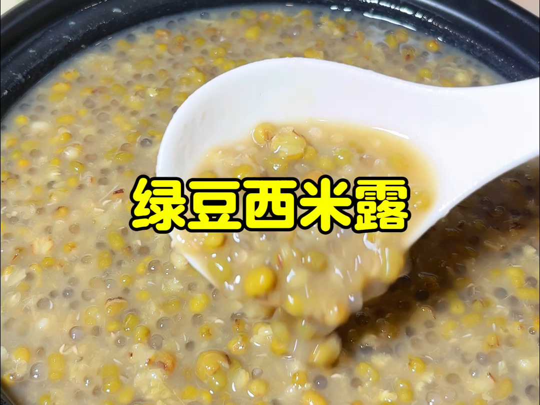 [图]绿豆沙的保姆级教程，炎炎夏日冰凉又解暑，太过瘾啦！