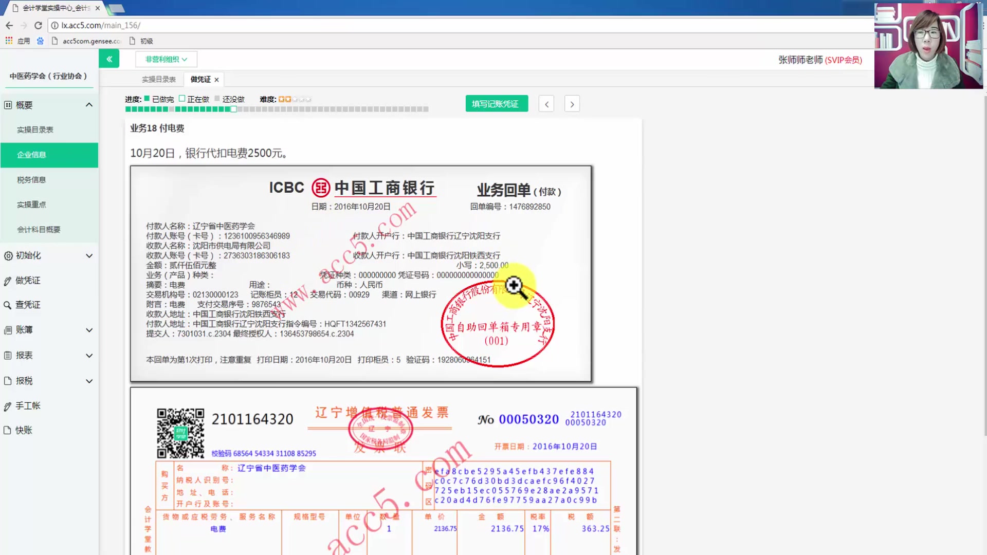 非营利组织会计处理非营利性组织会计报表非营利组织会计实务教程哔哩哔哩bilibili