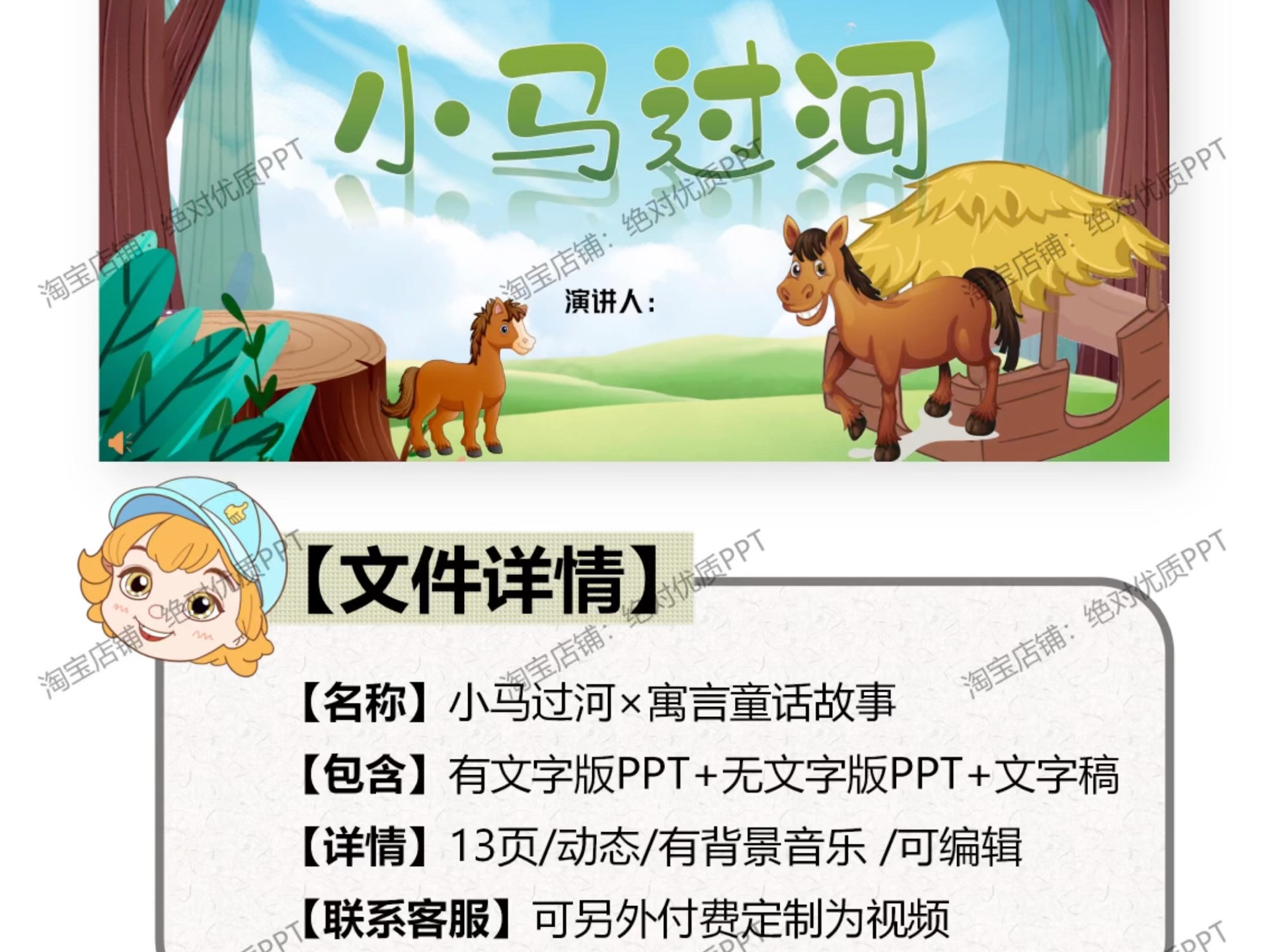 gy11.【小马过河】优质ppt成品寓言童话故事演讲比赛动态有音乐哔哩哔哩bilibili