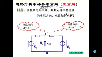 Download Video: 电压、电流方向