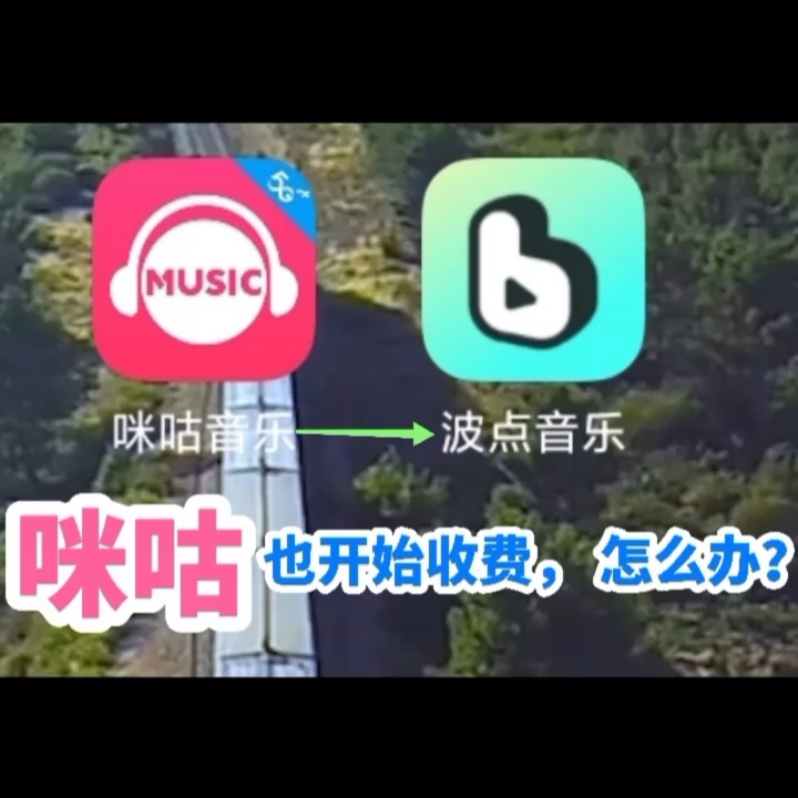 咪咕音乐也开始收费,还有什么软件可以免费听“周杰伦”歌曲?!哔哩哔哩bilibili