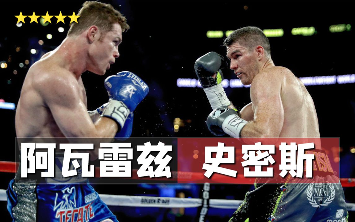 卡内罗·阿瓦雷兹 vs 利亚姆·史密斯「 全场 720 / 2016-09-17 」