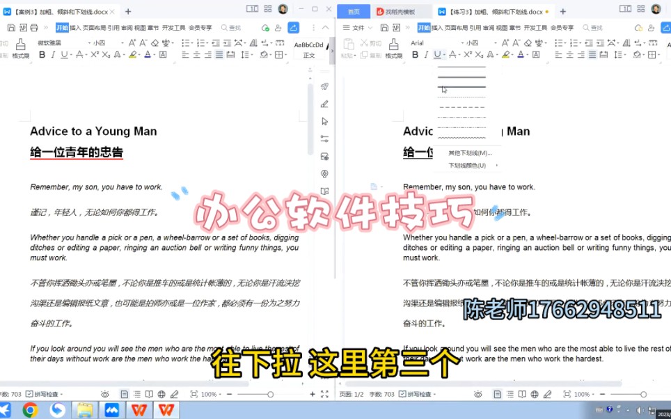 零基础电脑,Word文档中,如何设置文字的加粗,文字的倾斜,文字的下划线 #临沂电脑培训银桥教育 #临沂学电脑哪里好 #临沂电脑办公自动化培训银桥教...