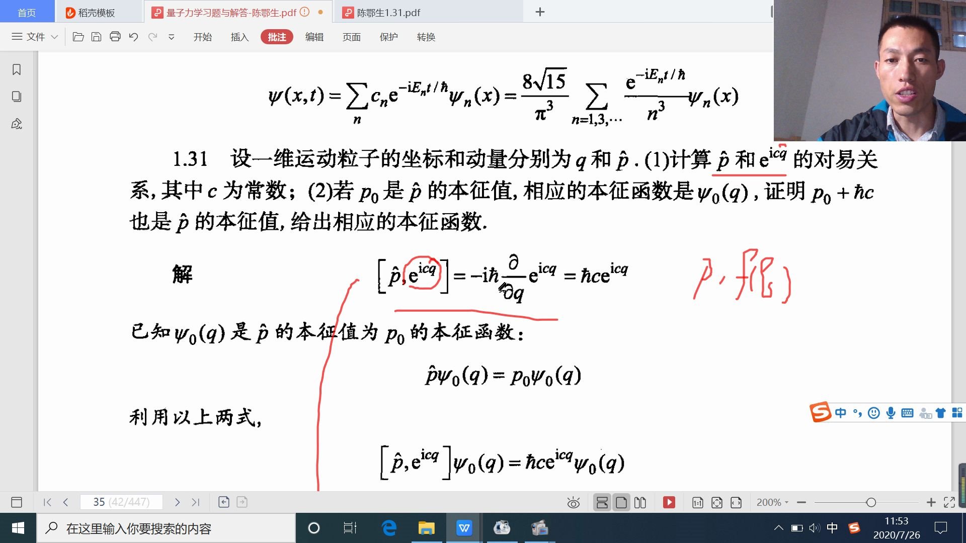 [图]陈鄂生量子力学习题-1.31