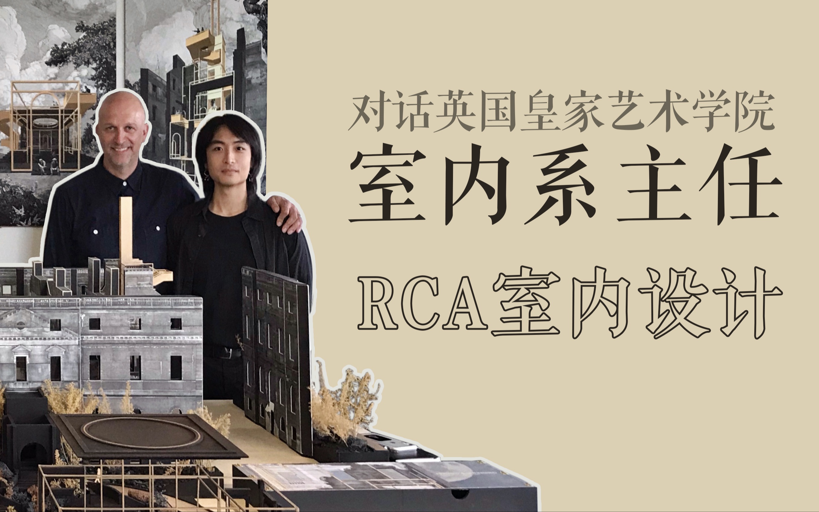 RCA室内哪里好?让系主任自己告诉你!哔哩哔哩bilibili