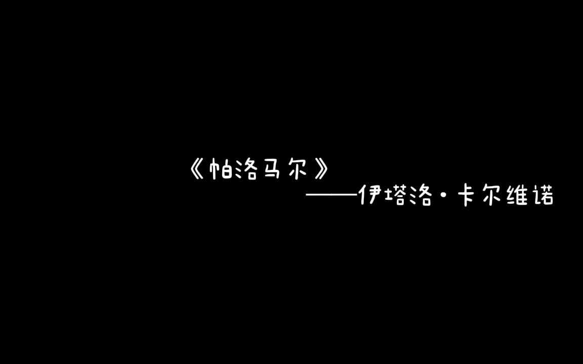 【催眠】《帕洛马尔》——蛇与人头骨哔哩哔哩bilibili