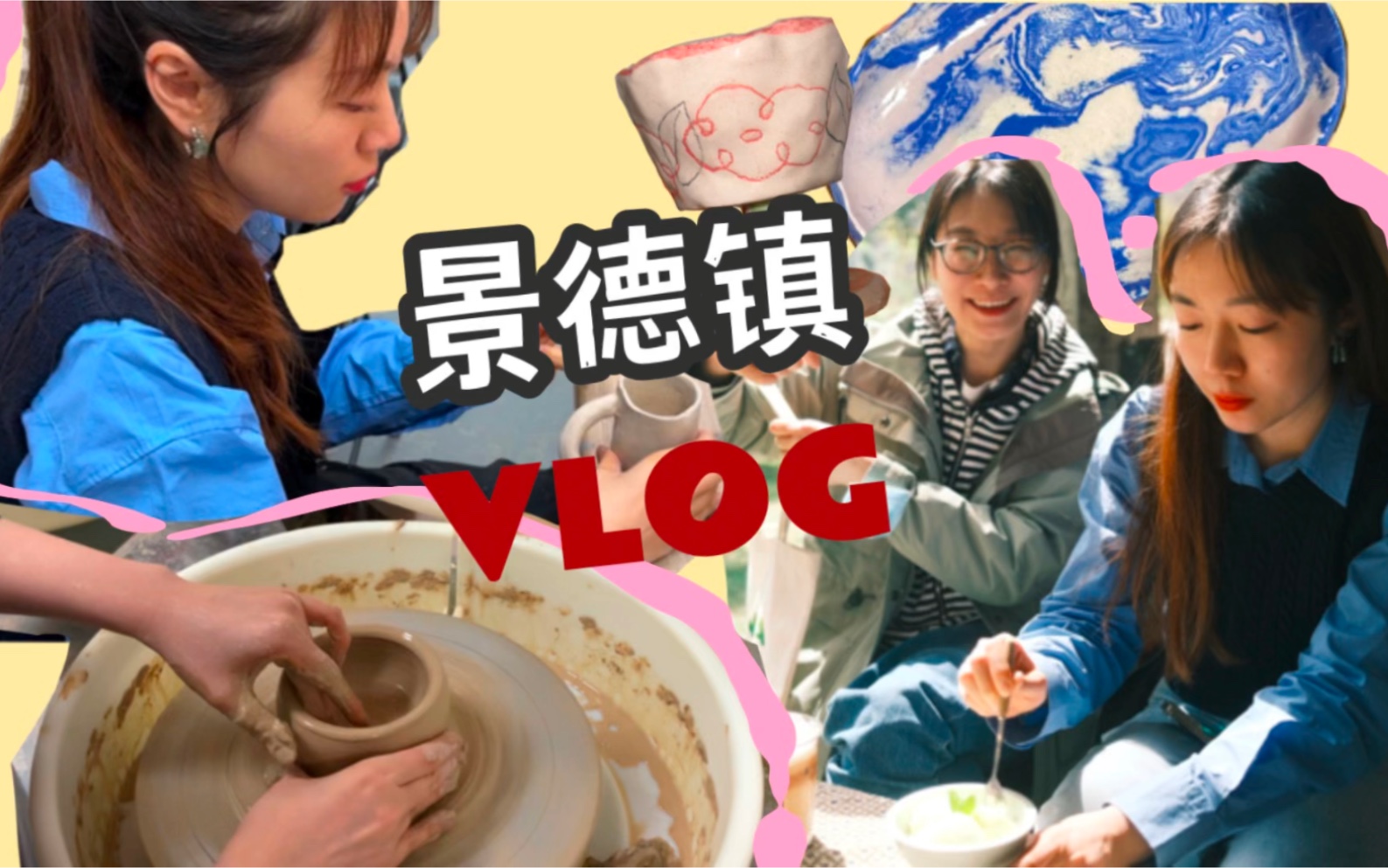 景德镇5天学陶全记录VLOG!收获满满哔哩哔哩bilibili