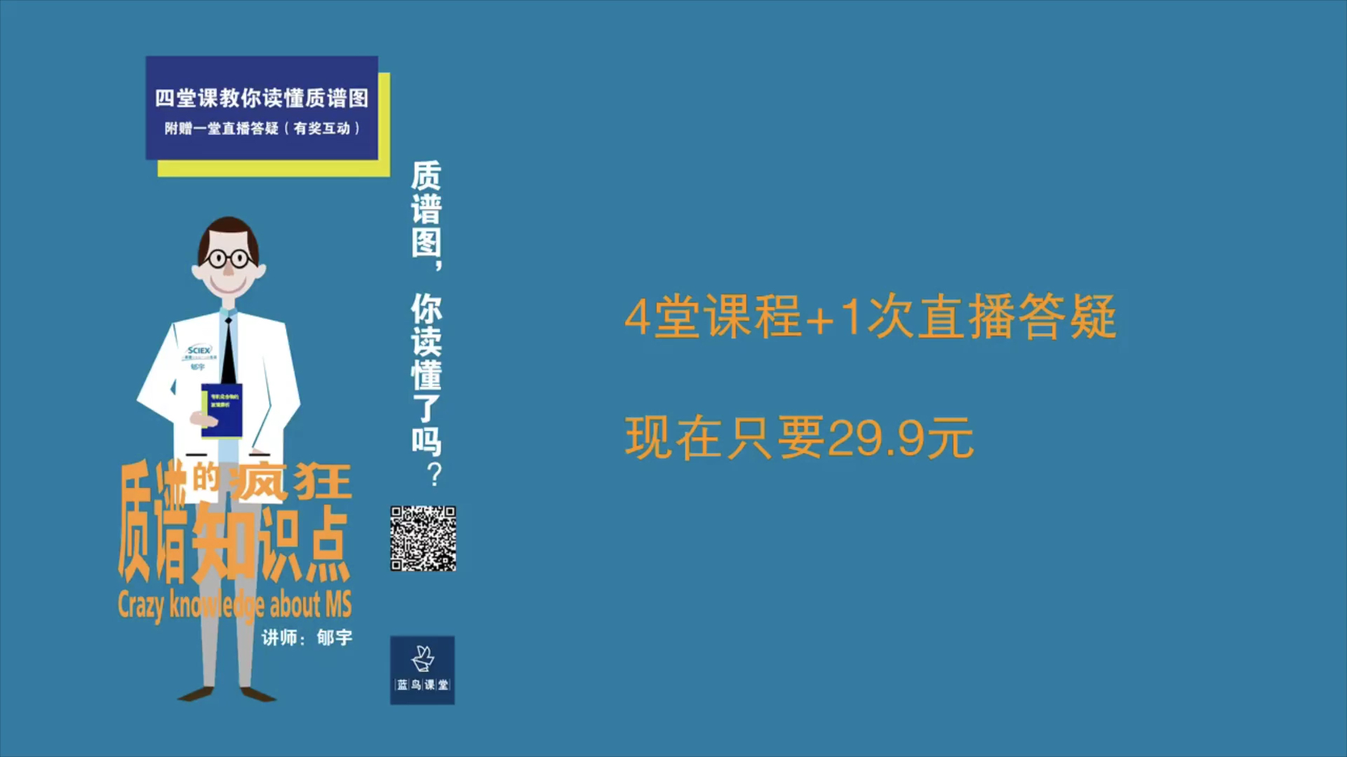 质谱的疯狂知识点 宣传片哔哩哔哩bilibili