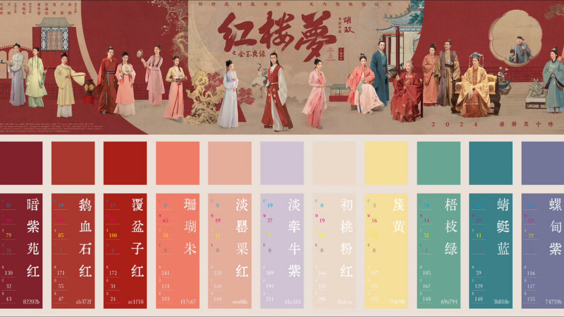 《红楼梦之金玉良缘》宣传海报合集3