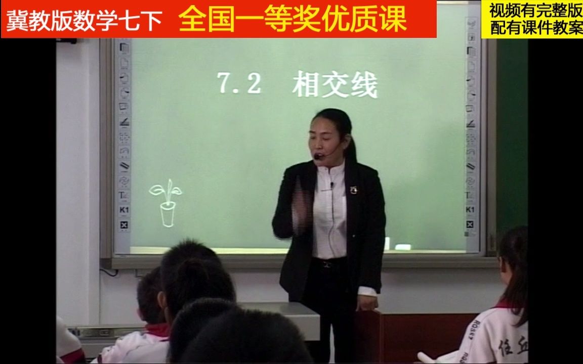 冀教版数学七下《相交线》全国一等奖优质课哔哩哔哩bilibili