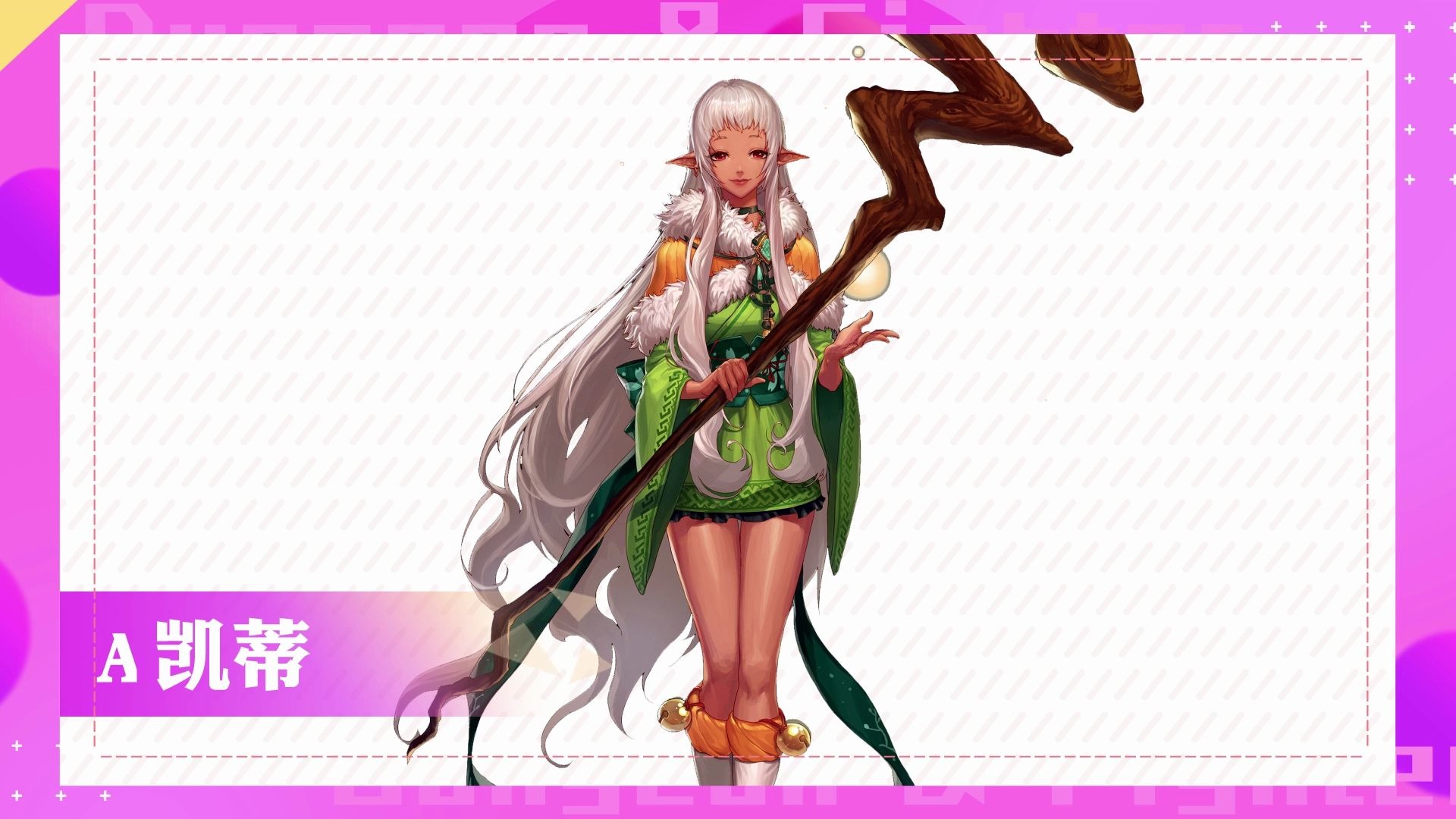 dnf乘风破浪的女神们第一期