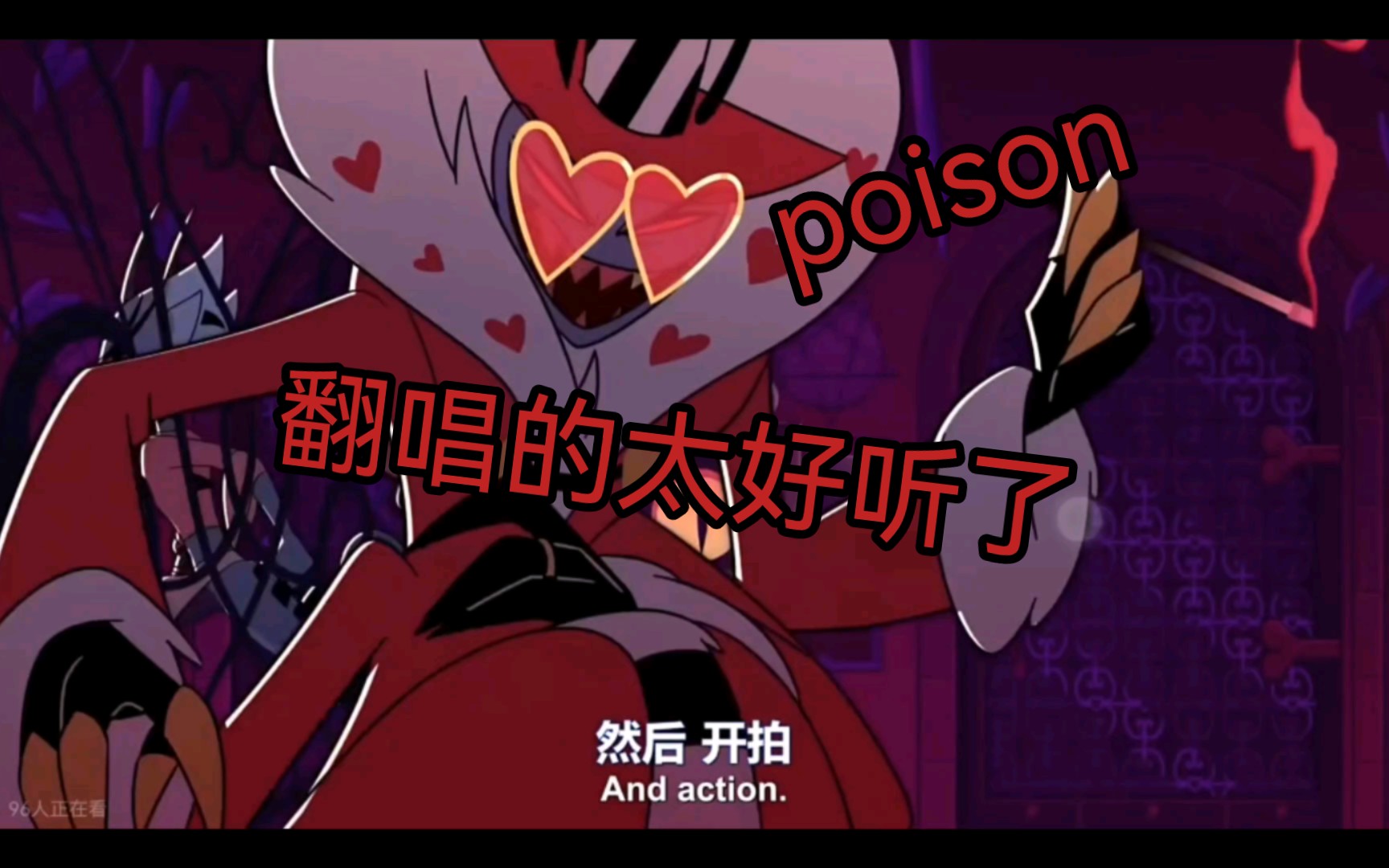 !一位英语大师翻唱地狱客栈的《poison》!太好听了哔哩哔哩bilibili