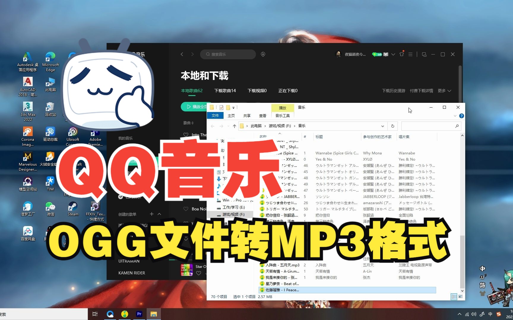 [图]QQ音乐OGG文件转MP3格式