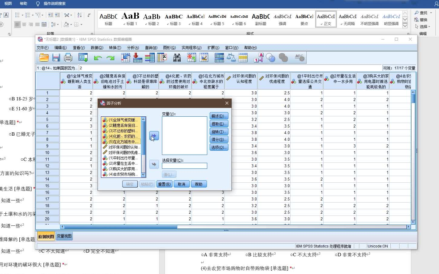 【SPSS教学】如何对问卷进行效度分析哔哩哔哩bilibili