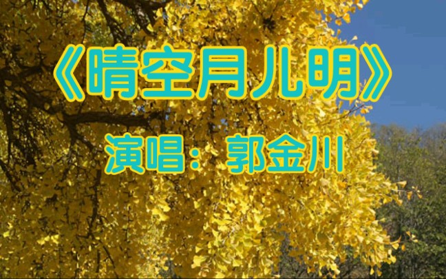 [图]还记得西游记唐僧扫塔吗? 一曲《晴空月儿明》真好听，太经典了!