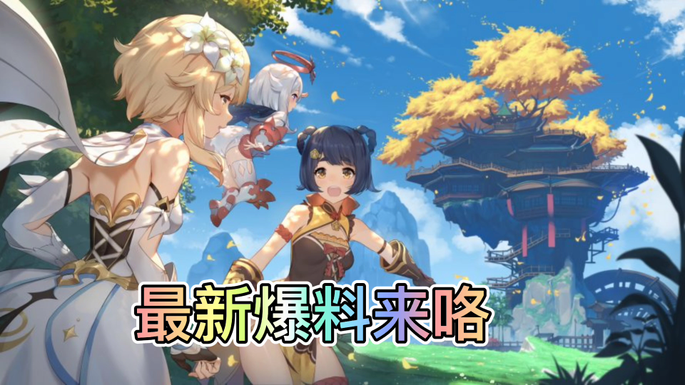 原神坨子哥最新攻击方式未来上线的角色新的三星弓