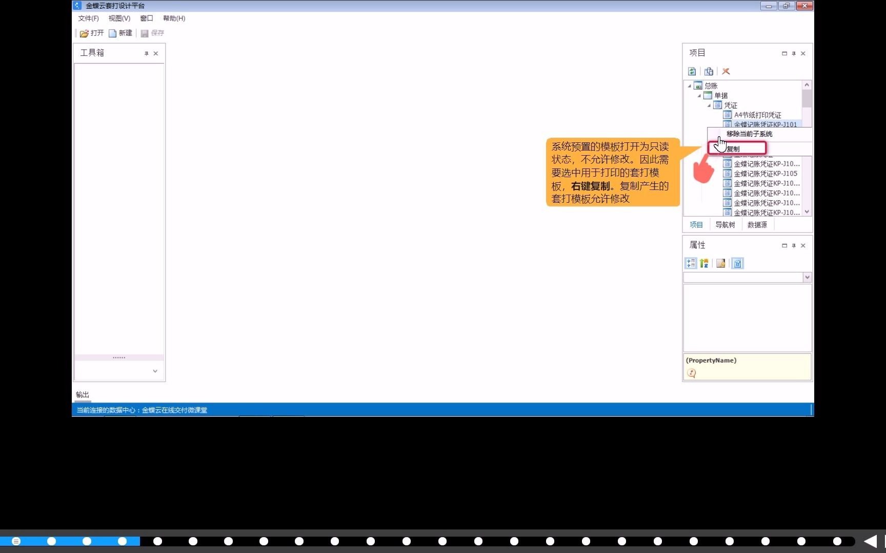 金蝶应用凭证套打设置核算维度哔哩哔哩bilibili