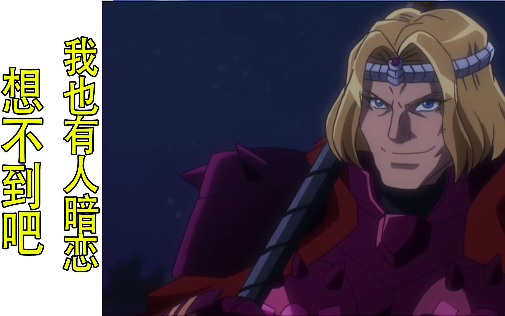 骨傲天第四季(43):帝国竞技场的承办人,居然暗恋格格兰