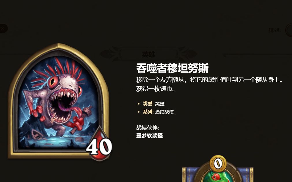 炉石传说酒馆战棋—吃手手教学