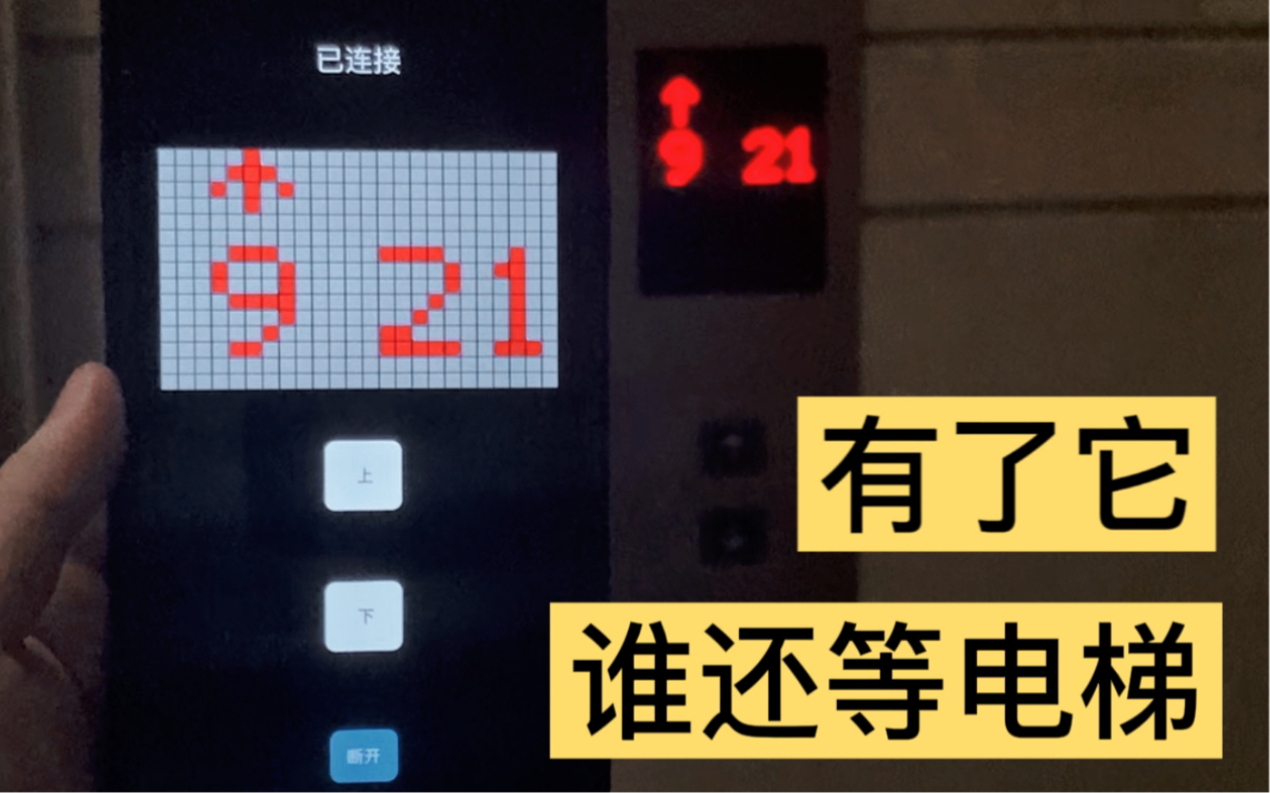 [图]有了它，谁还等电梯？
