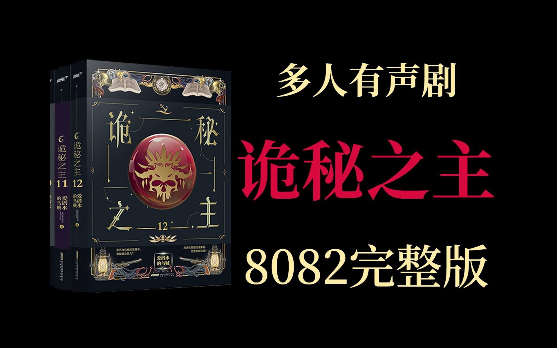 诡秘之主（完结）