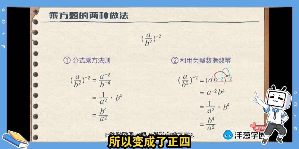 负指数幂及科学计数法哔哩哔哩bilibili